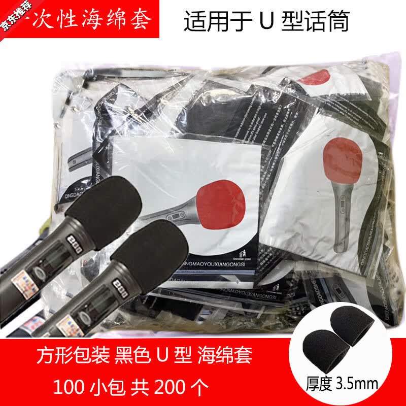 LIEI一次性海绵话筒套通用ktv麦克风套防喷套护套咪罩保护套麦套 海绵U型黑色3.5mm厚100包