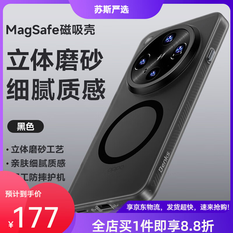邦克仕（Benks）適用oppofindx8ultra磁吸手機殼新款X8ultra磨砂透明防摔Magsafe硅膠散熱女簡約全包OPPO手機保護 【子夜黑】磁吸充電微砂OPPO_Find_X8_U