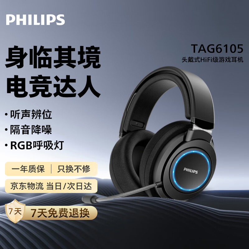飞利浦（PHILIPS）专业游戏有线耳机头戴式电竞职业电脑麦克风一键静音USB听声辨位FPS吃鸡三角洲双11双十一G6105