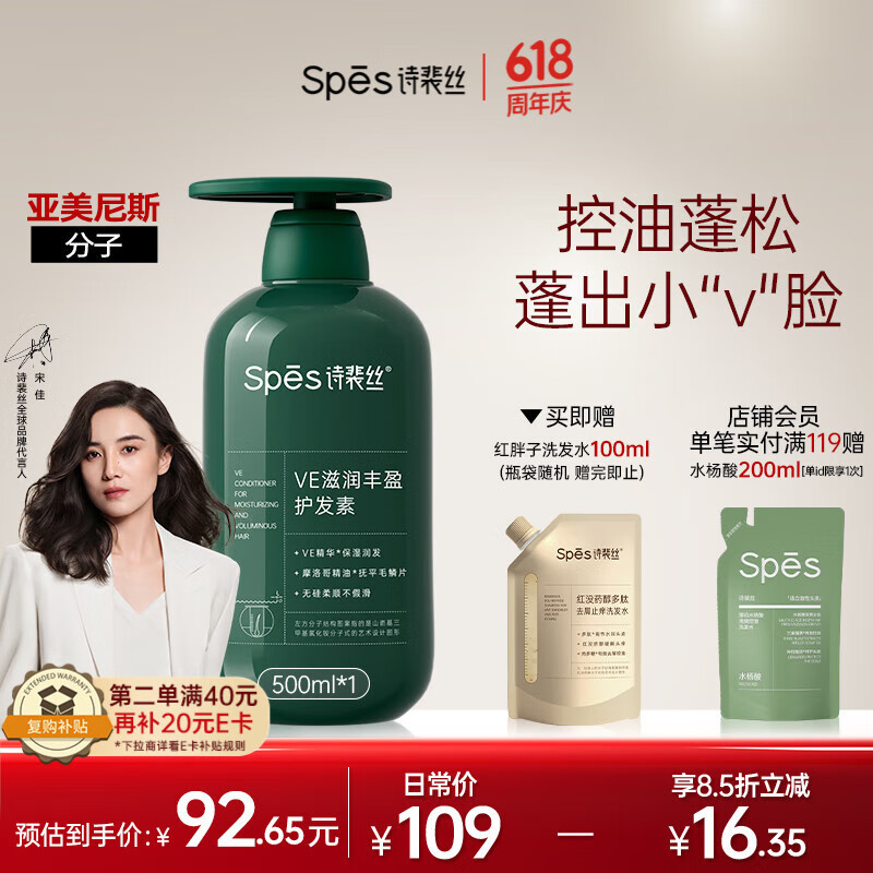Spes诗裴丝VE滋润丰盈 护发素 500ml 无硅油氨基酸 护发素男士 护发