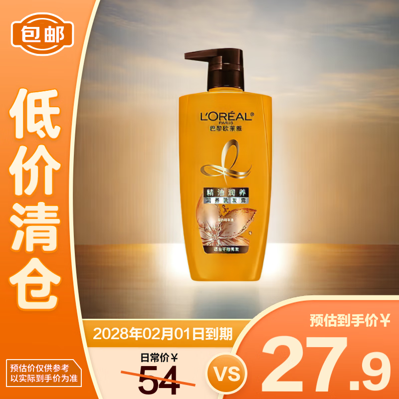 欧莱雅精油润养洗发露500ml【临期清仓】