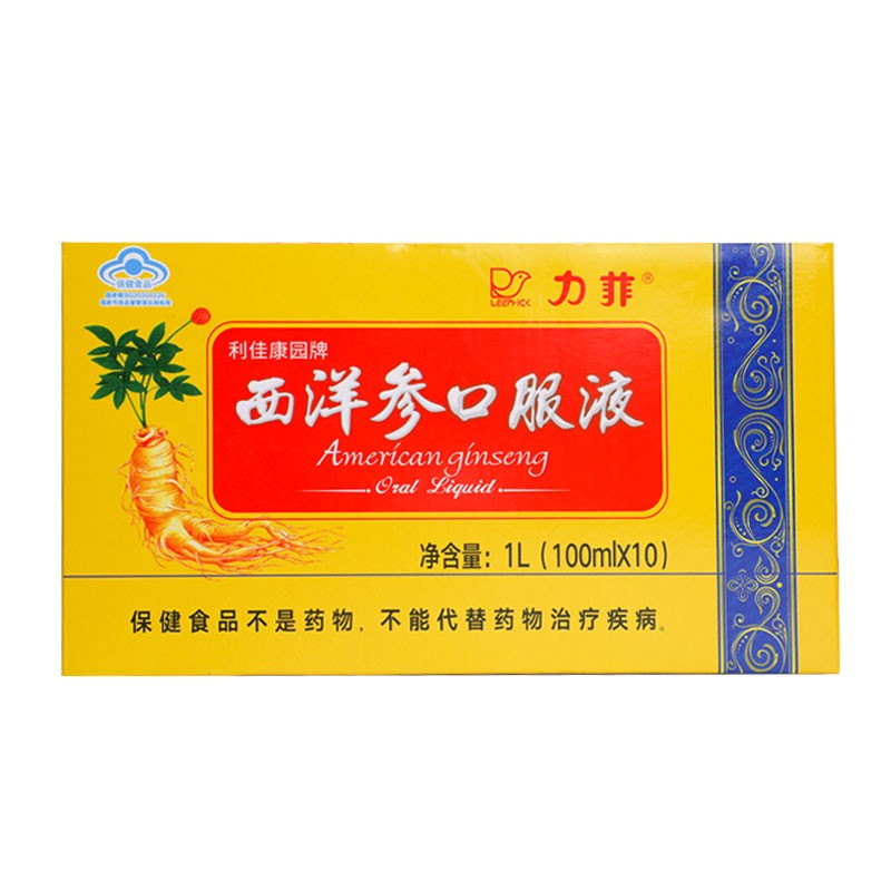 直销】西洋参口服液100ml*10瓶增强免疫力 5年以上花旗参龄保健品送礼
