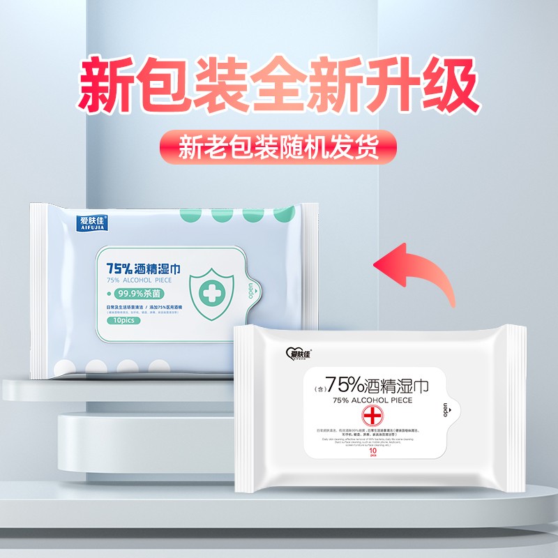 爱肤佳（aifujia）酒精消毒湿巾湿纸巾一次性便携卫生家用外出用纸10片*10包