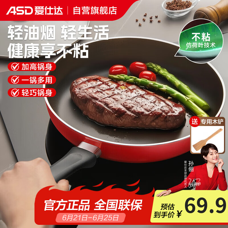 爱仕达（ASD） 煎锅平底锅不粘多功能牛排锅煎蛋锅28cm 电磁炉通用