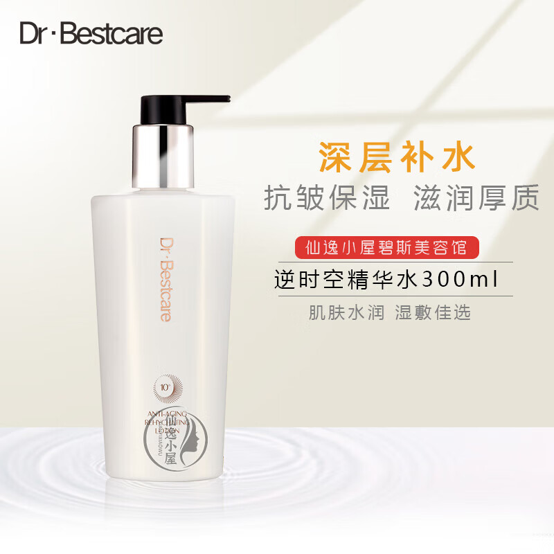 碧斯逆时空时度十度活肤精华水300ml滋润保湿补水爽肤水时度 300ml