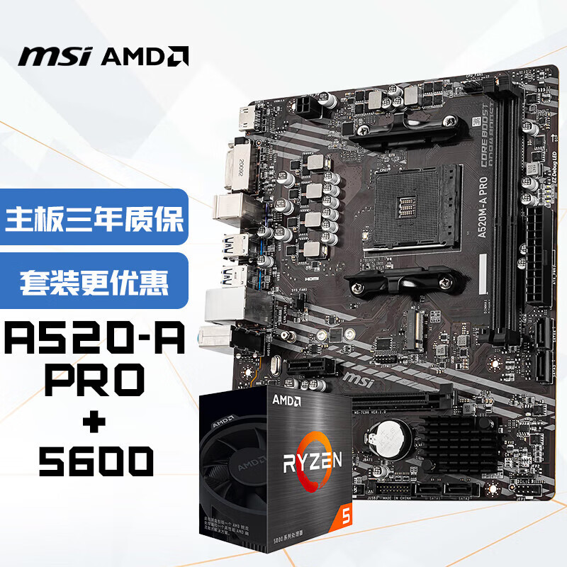 ΢��(MSI)A520M-A PRO+����AMD?R5 5600?����CPU��װ