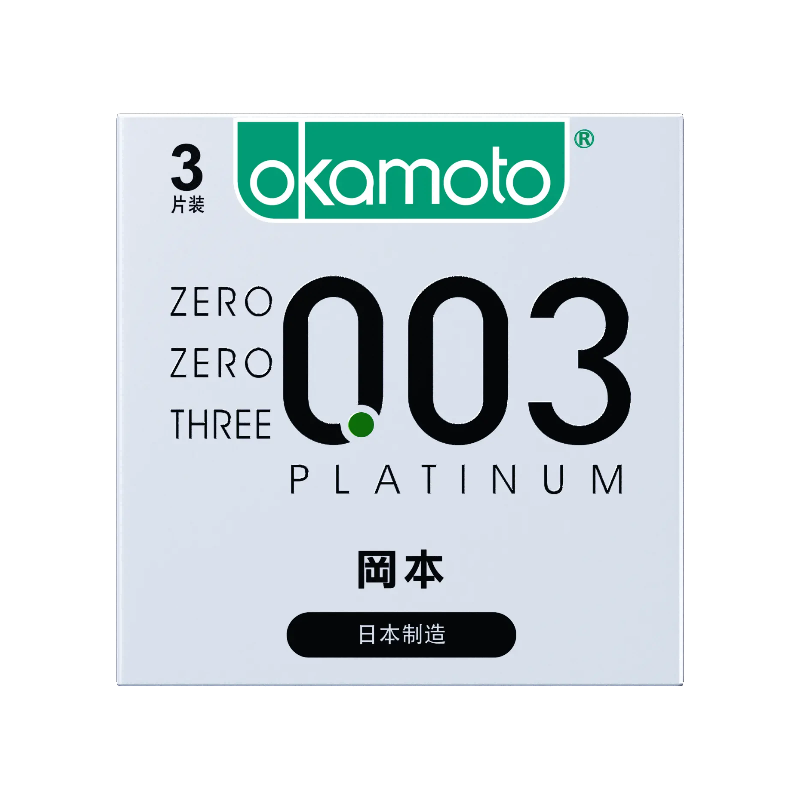 冈本避孕套安全套003白金3片 男女用超薄套套成人用品情趣计生进口
