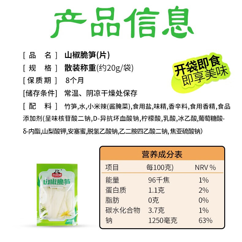 吉食道泡椒竹笋山椒脆笋片休闲零食小包装20g开袋即食小零食批发笋片 泡椒笋片20g【50袋】