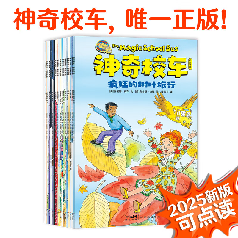 神奇校车·桥梁书 升级点读版（套装全20册)附赠1本科普知识拓展手册,20个科普知识视频，3堂精彩领读课，点亮好奇心，培养科学脑。