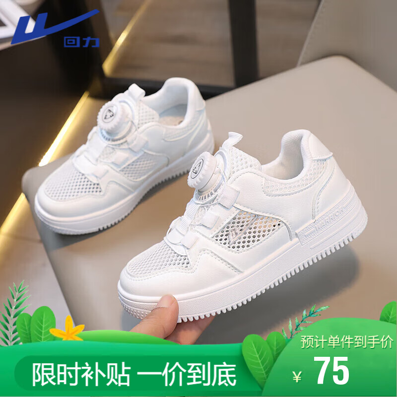 回力（Warrior）童鞋网面小白鞋凉鞋纽扣运动鞋休闲鞋板鞋 WZ(CL)-0347 白色 31 