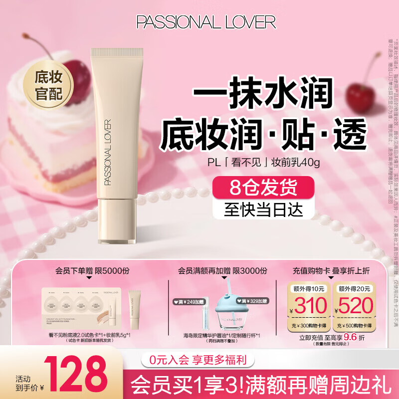 Passional LoverPL看不见妆前乳40g干皮保湿滋润透明打底服帖隔离霜 生日礼物女