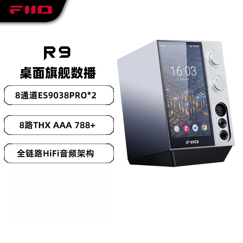 �ɰ���FiiO��R9 ̨ʽ���ְ�׿������ �������һ���hifi ���������� ��ɫ 8954.11Ԫ