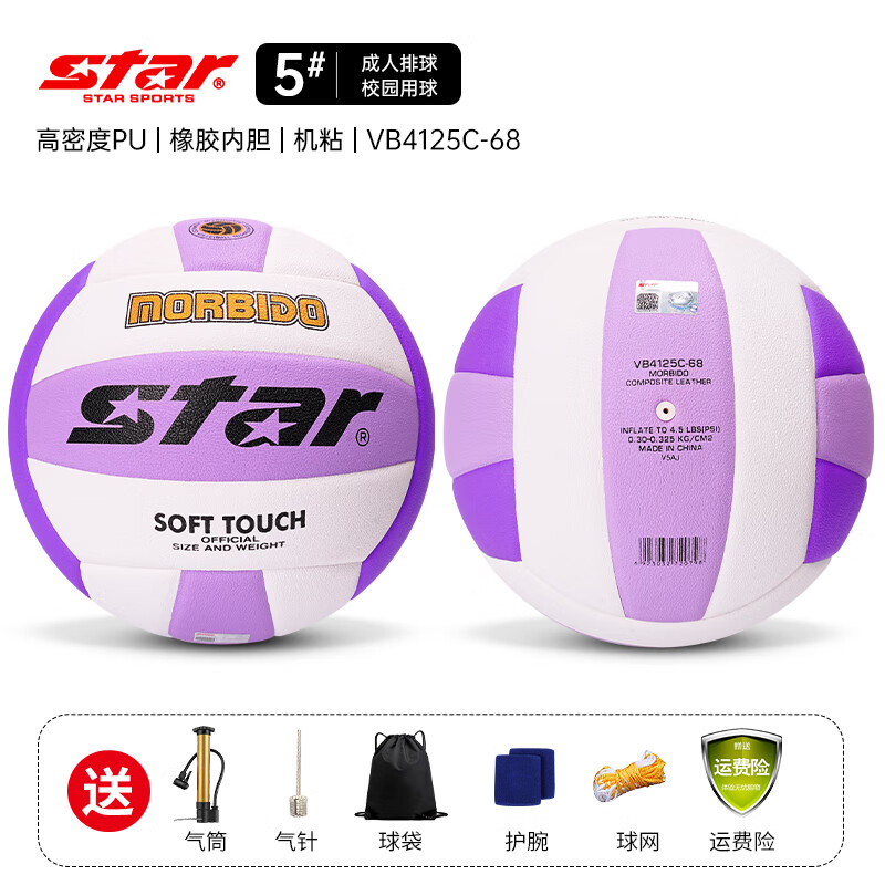 世达（star）排球学生考试专用5号标准儿童小学初中体育考试比赛专用排球耐磨 5号 VB4125C-68