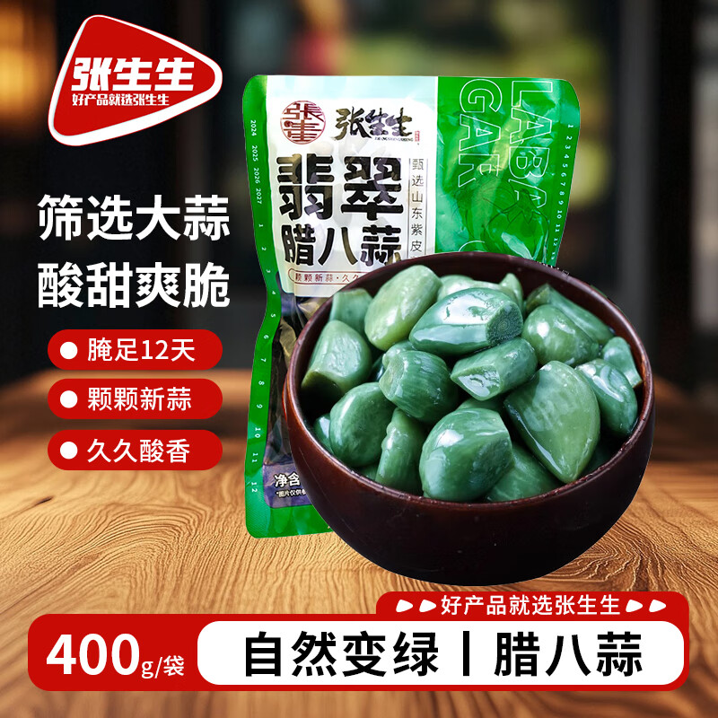 张生生翡翠腊八蒜400g袋装
