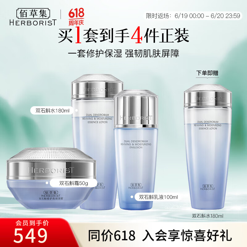 佰草集套装 双石斛修护高保湿水乳套装干皮强韧屏障呵护敏肌生日礼物 屏障修护【水+乳+霜】
