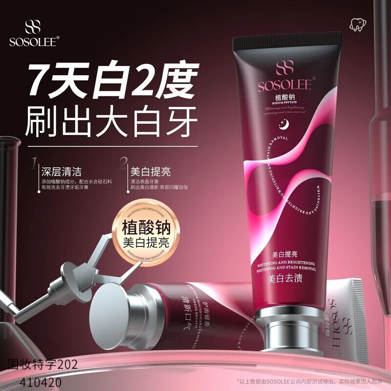 SOSOLEE杰少日夜组合全方位高端护理牙膏清洁牙龈官方120g拍一发14 6支牙刷