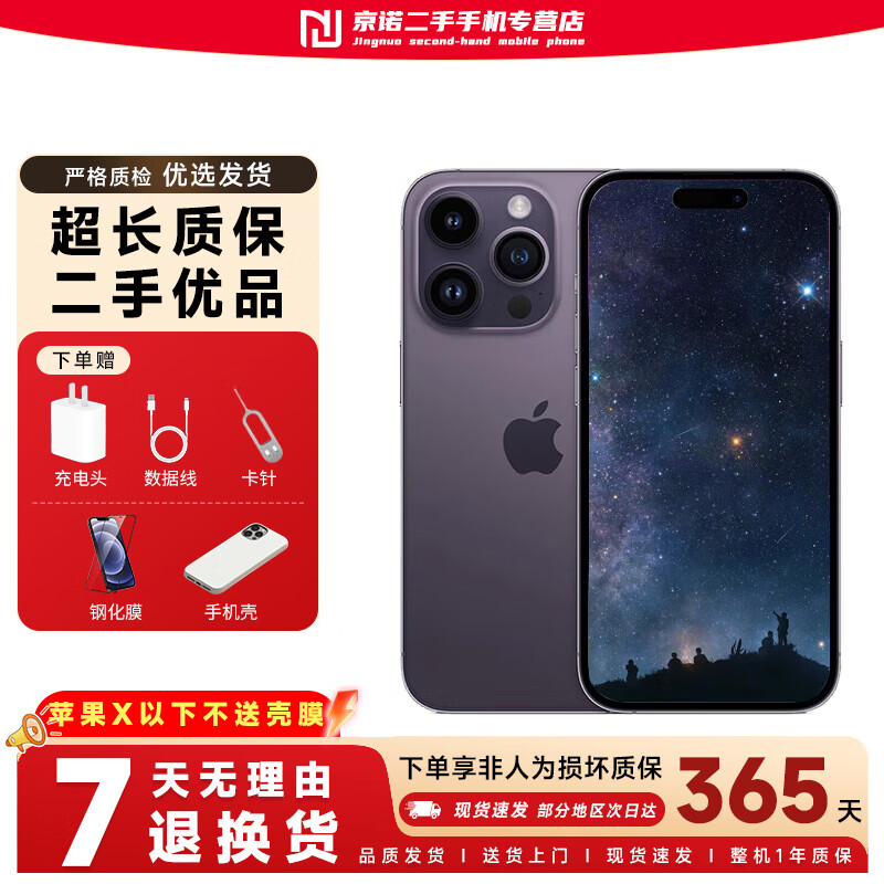 苹果14 Pro iPhone 14 pro 5G 苹果二手手机 非max 暗紫色 【9成新】128G