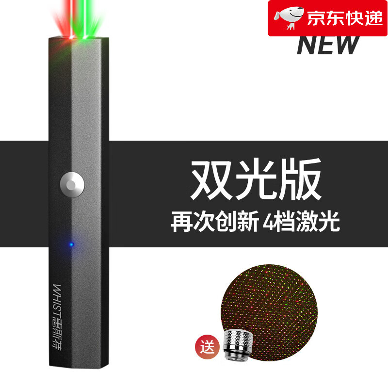惠斯特（Whist）激光手電紅綠雙激光筆激光燈大功率售樓usb充電鐳射燈會(huì )議駕校教 【紅綠雙光】-帶爆閃雙閃-新款酷