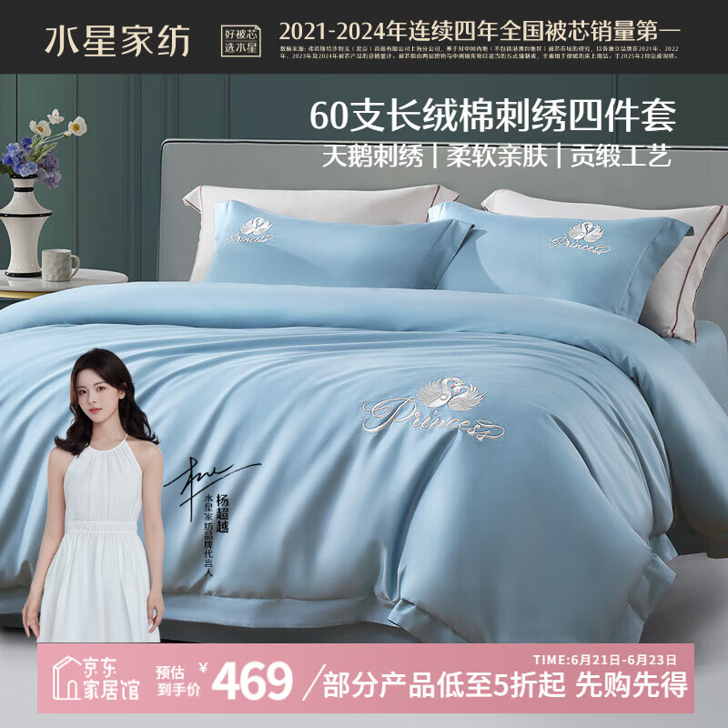 水星家纺床上四件套60s长绒棉纯棉100%全棉夏天丝滑被套床单双人轻奢高级1.8m床天鹅家居馆
