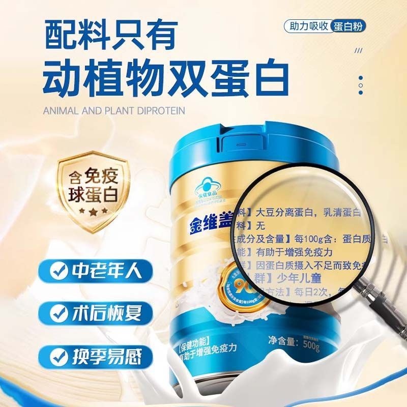 黄金搭档金维盖宝蛋白粉500g高含量蛋白增强免疫力中老年人蛋白粉 3罐1500g提高免疫力(90%蛋白质含