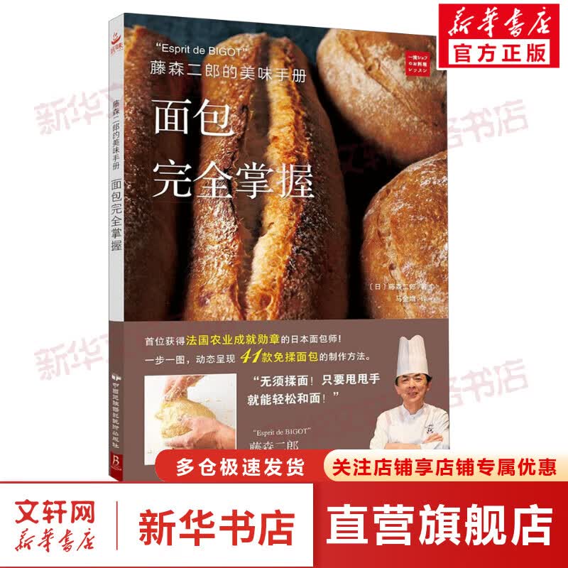 藤森二郎的美味手册