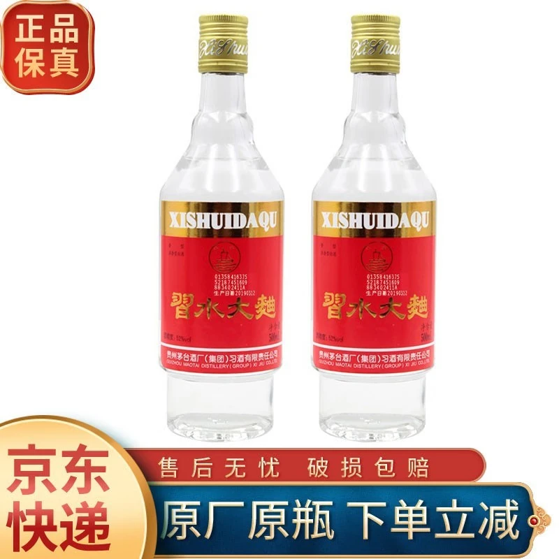 习酒老酒 贵州茅台酒厂(集团)习酒习水大曲 浓香型白酒 送礼聚会 52度 500mL 2瓶 （2018年）