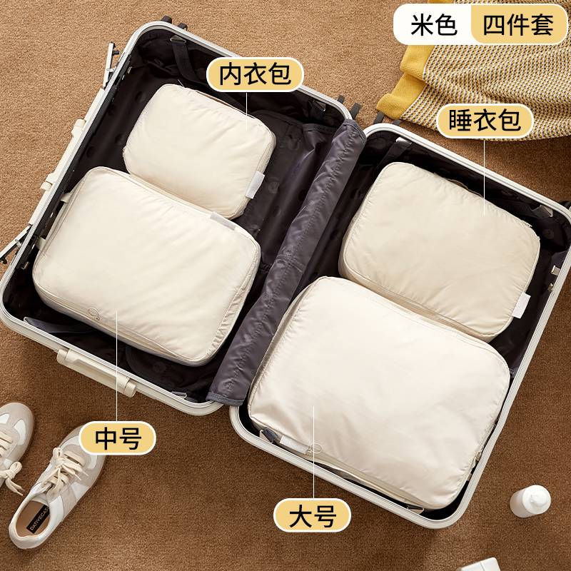 CLCEY旅行衣物收納袋內(nèi)衣整理便攜式收納袋行李衣物分裝式壓縮收納袋 米色四件套大號+中號+睡衣包+內(nèi)