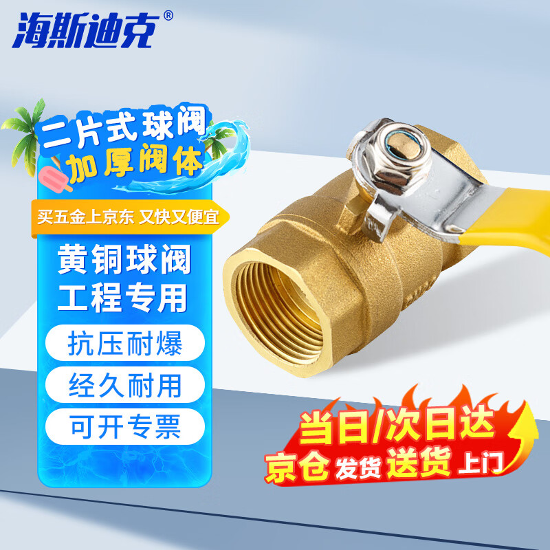 海斯迪克 HK-563 黄铜球阀 手动两片式双内丝球阀 自来水阀门 DN20