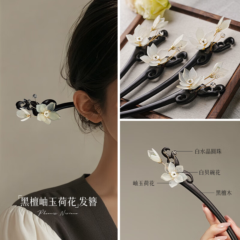 凤凰涅磐荷花发簪女新中式古风木簪木岫玉簪子520送礼 风荷决【发簪】