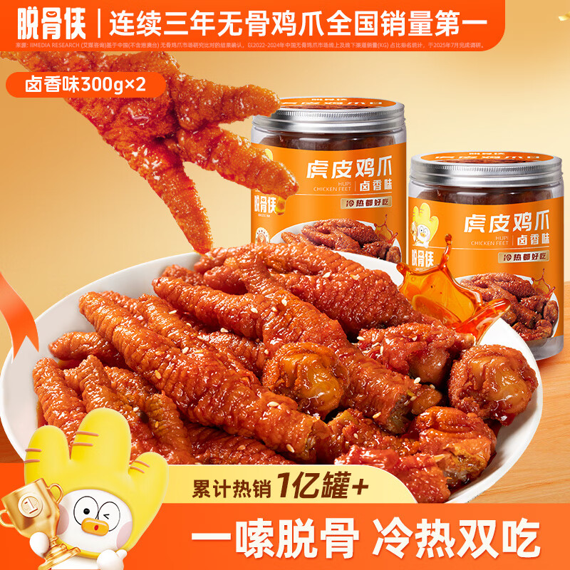脱骨侠香辣味虎皮凤爪300g罐凤爪卤味解馋夜宵追剧零食 卤香味300g*2罐