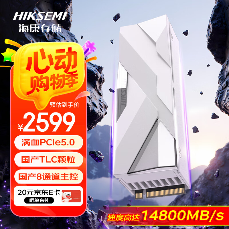 海康威视（HIKVISION）4TB SSD固态硬盘 C5000系列 风冷散热马甲版 M.2接口(NVMe协议) PCIe 5.0产品 读速14800MB/s