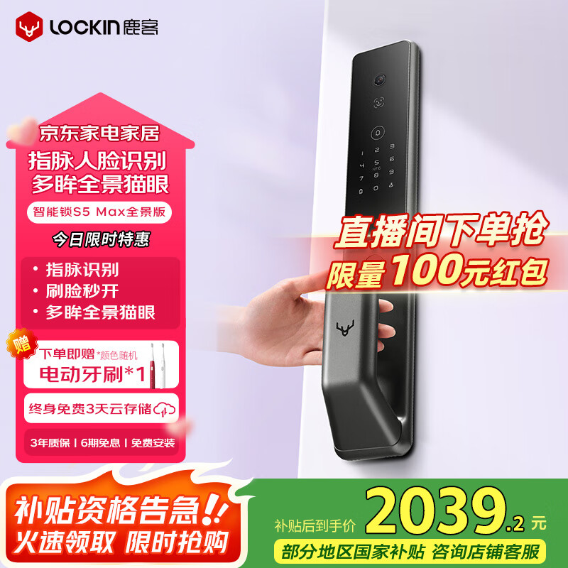 鹿客（lockin）智能门锁S5 Max指脉人脸识别4英寸猫眼大屏电子锁智能锁 指脉功能 S5 Max全景版