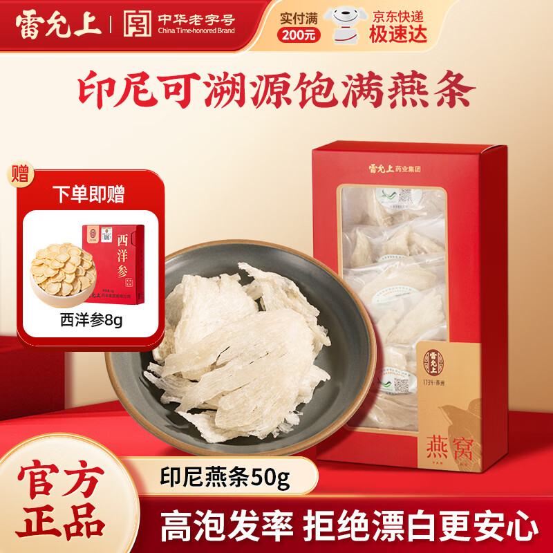 雷允上燕窝干盏溯源燕窝一盏一码燕盏女性孕妇送妈妈女友 印尼进口燕条50g*1盒