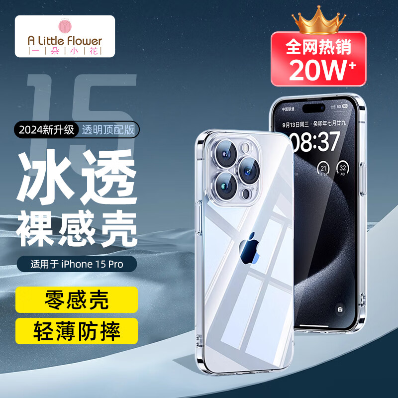 ALittleFlower适用苹果15pro手机壳iphone15pro保护套超薄防摔软壳透明镜头全包男女款简约