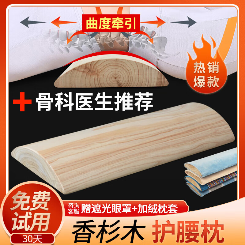 通用医用腰枕腰垫睡觉专用 腰间盘突出牵引实木睡觉腰酸疼腰板 长30厘米/餸枕套2个 【店长】 宽12X2.5高cm/建议身高1.5-1.6米