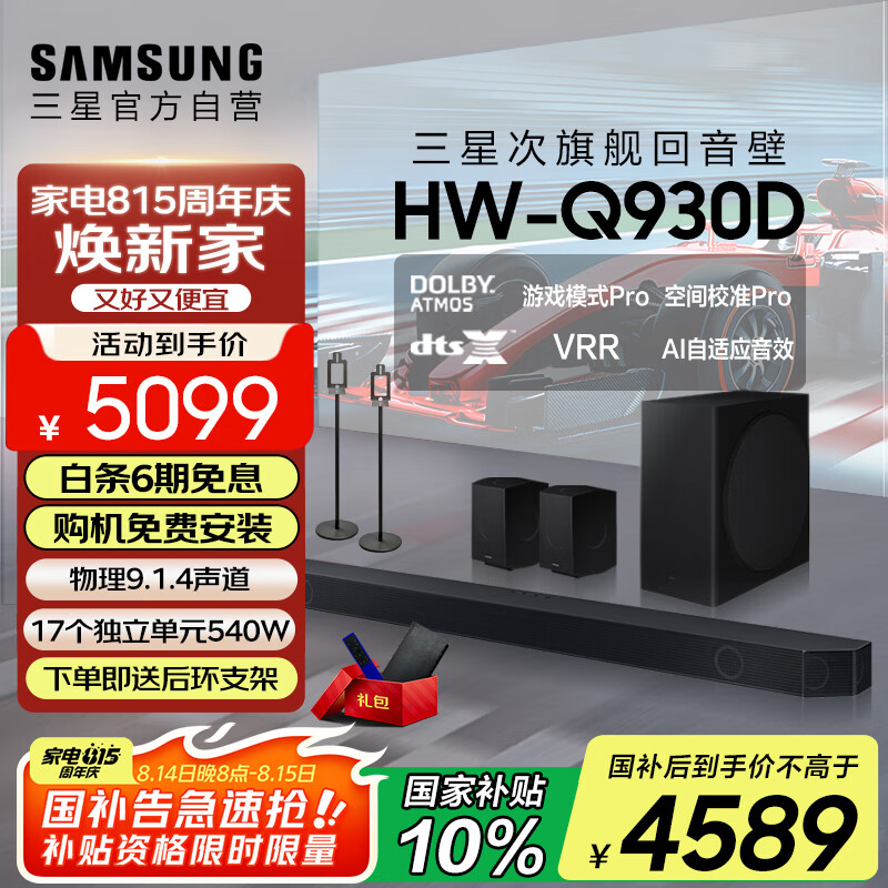 ���ǣ�SAMSUNG��HW-Q930D/XZ�ű�ȫ���� 9.1.4����DTS-X�����ڼ�ͥӰԺ ���߻��� ����ͶӰ��Ϸ���� ����APP�ٿ�