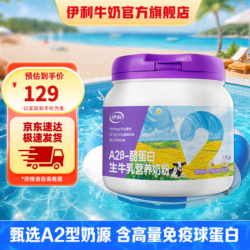 伊利A2β-酪蛋白生牛乳营养奶粉800g 高钙高蛋白 亲和好吸收 牛初乳粉