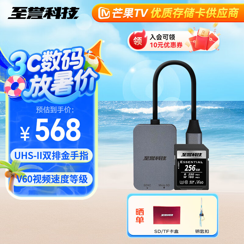 至誉科技V60SD内存卡256GB相机存储卡+读卡器套装