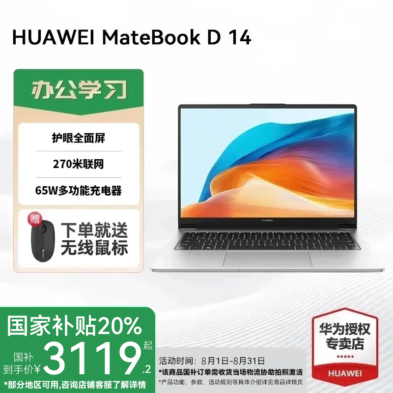 ��ΪMateBook D14 Linux�� �����Ҳ���20%���ʼǱ����� 14Ӣ�绤��ȫ���� �������ᱡ���칫���� �� | i5-13420H 16G 1T Linux��+�»�ָ������