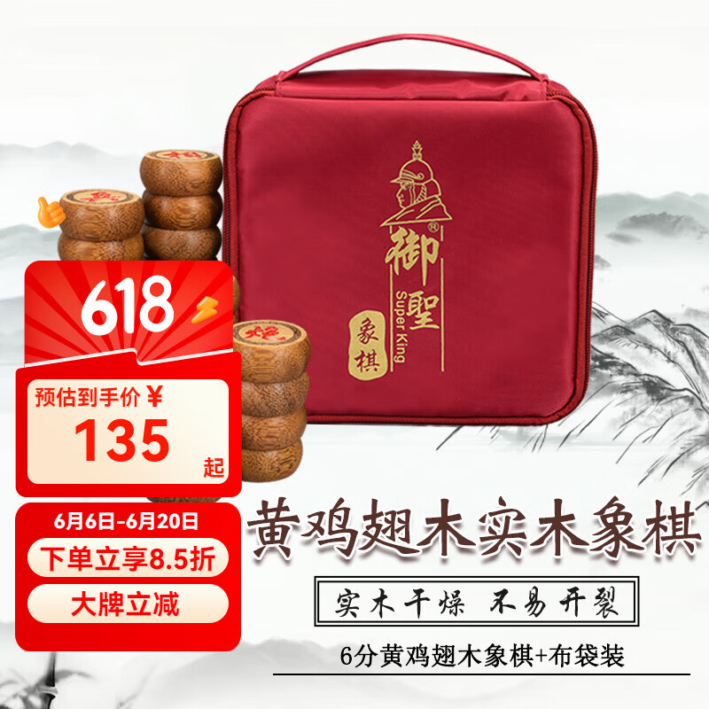 御圣中國(guó)象棋實(shí)木大號(hào)黃雞翅木象棋送皮革棋盤(pán)入門(mén)書(shū)廠家直銷(xiāo)學(xué)生教學(xué) 6分血檀木象棋-布袋裝