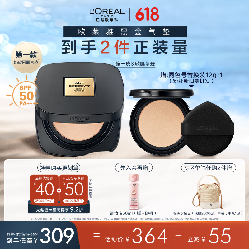 欧莱雅黑金气垫W20自然健康持妆遮瑕奶油滋润防晒BB霜生日礼物粉底液