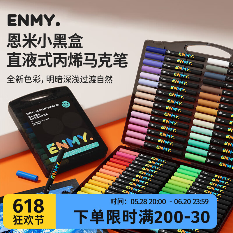 恩米enmy小黑盒直液式软头丙烯马克笔60色小学生画画美术专用不透色可叠色彩笔颜料画笔六一儿童节礼物