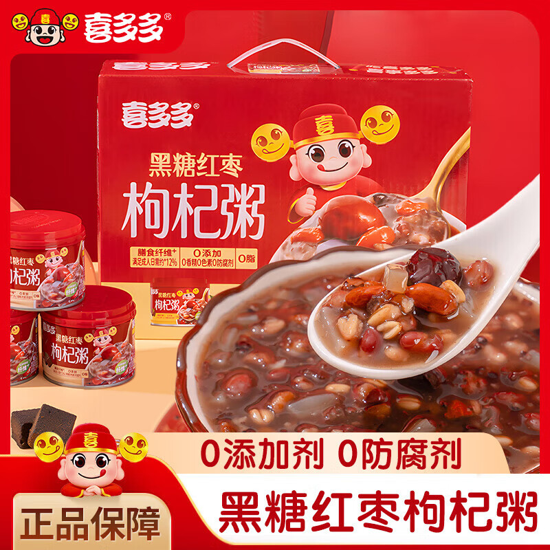 喜多多黑糖红枣枸杞八宝粥280g*12罐即食整箱礼盒速食粥0添加剂0防腐剂