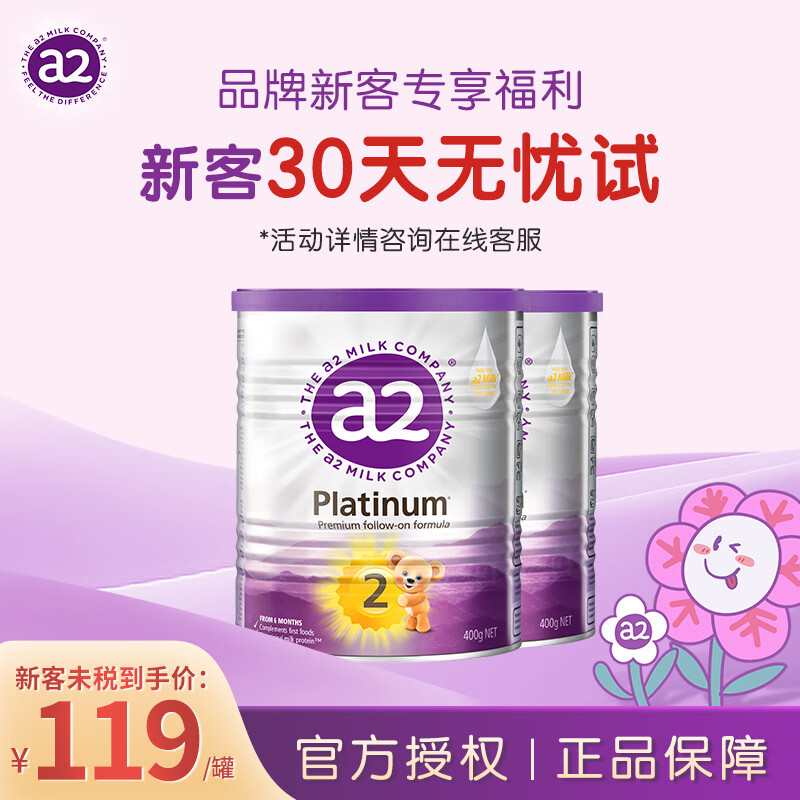 a2奶粉 紫白金版婴幼儿奶粉新升级配方2段 含天然A2蛋白 新西兰原装 2段 2罐 400g（效期26年12月）