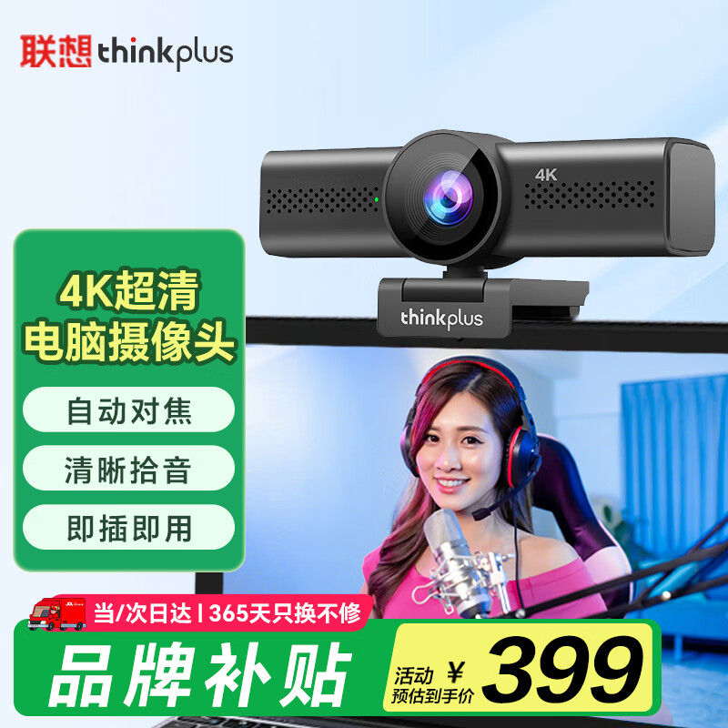 联想thinkplus电脑直播摄像头4K高清带麦克风电脑摄像头自动对焦免驱动视频会议直播带货摄像头WL48A