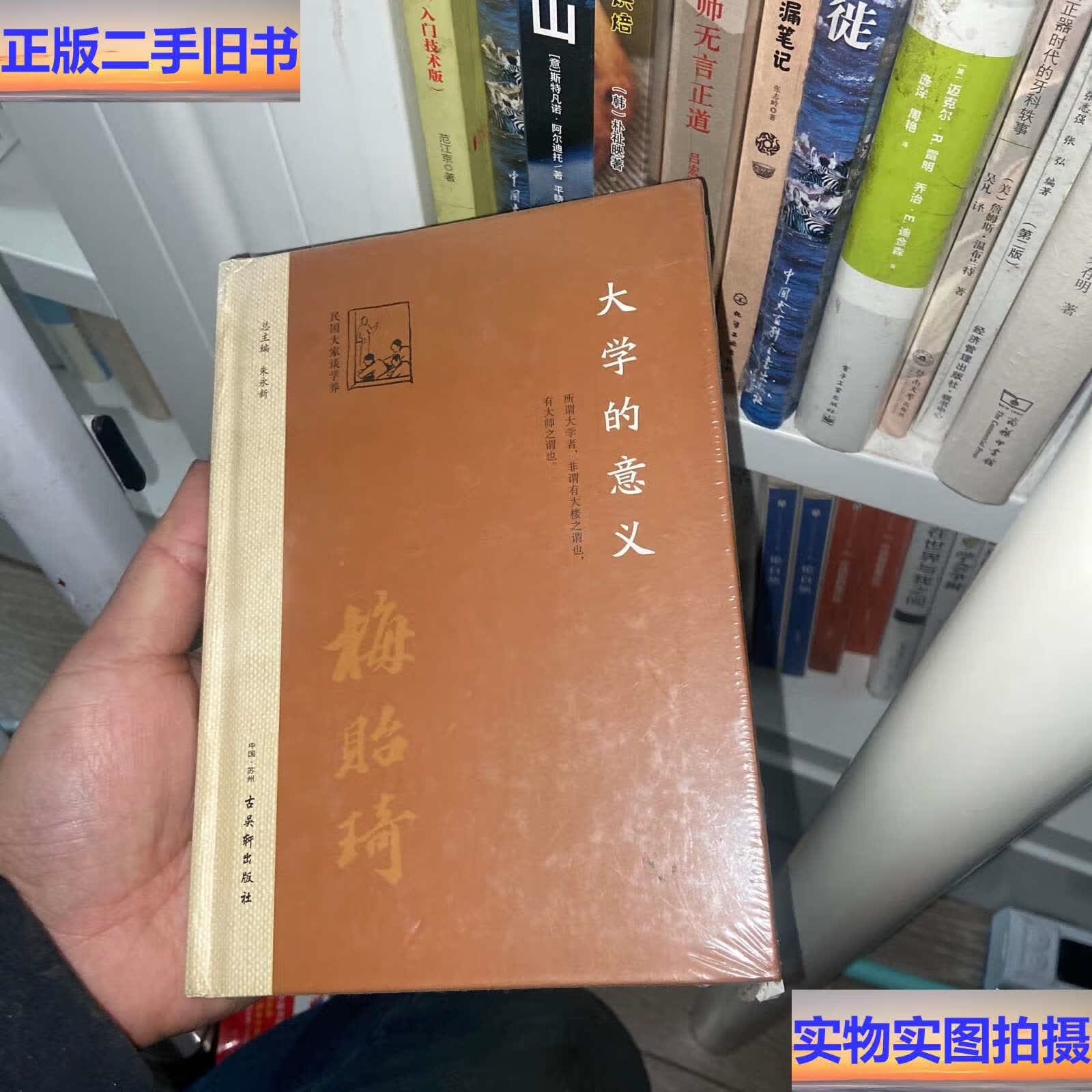 大学的意义 /梅贻琦 古吴轩