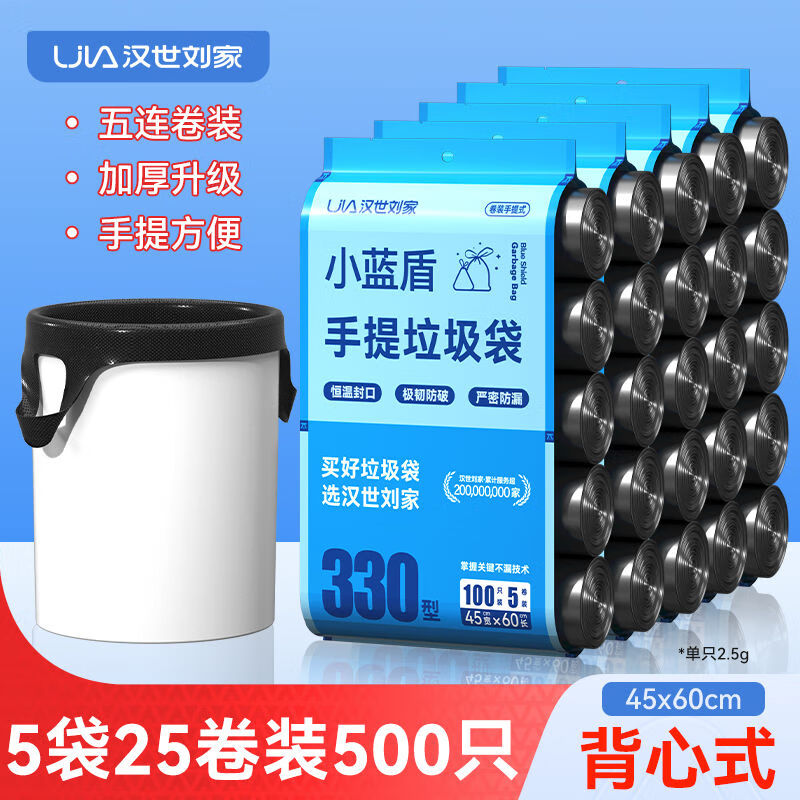 汉世刘家家用五连卷垃圾袋黑色手提背心式结实耐用垃圾袋加厚宿舍 五卷小单袋/手提式/2.48g500只