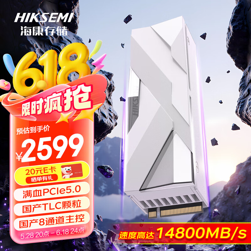 海康威视（HIKVISION）4TB SSD固态硬盘 C5000系列 风冷散热马甲版 M.2接口(NVMe协议) PCIe 5.0产品 读速14800MB/s