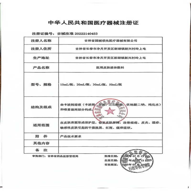 赛夫润肤官方旗舰店喷剂液体敷料压痤疮皮炎湿疹 70%术后用户选择-20ml*2瓶装