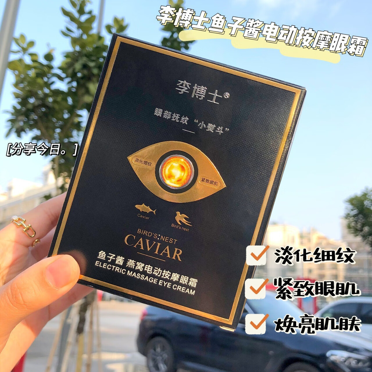 李博士家用李博士燕窝鱼子酱淡化保湿补水紧致电动精华眼霜按摩 随机发